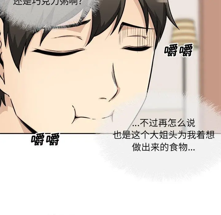 漫画《最惨房东并不惨》第47话第105张图