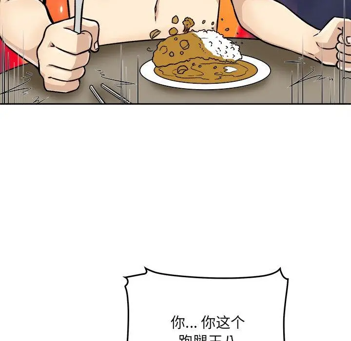 漫画《最惨房东并不惨》第47话第108张图