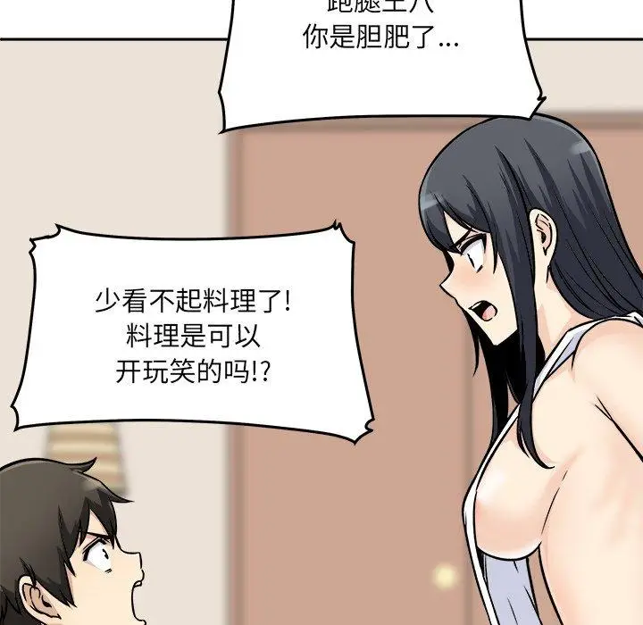 漫画《最惨房东并不惨》第47话第109张图