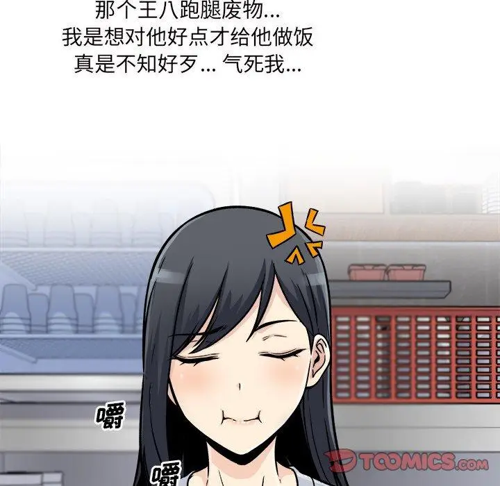漫画《最惨房东并不惨》第47话第120张图