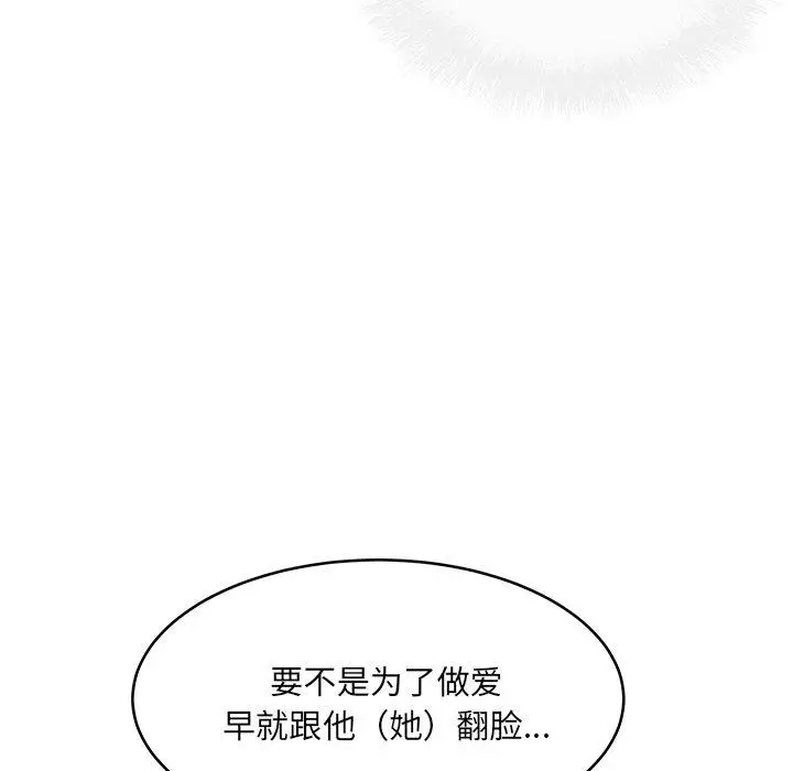 漫画《最惨房东并不惨》第47话第124张图