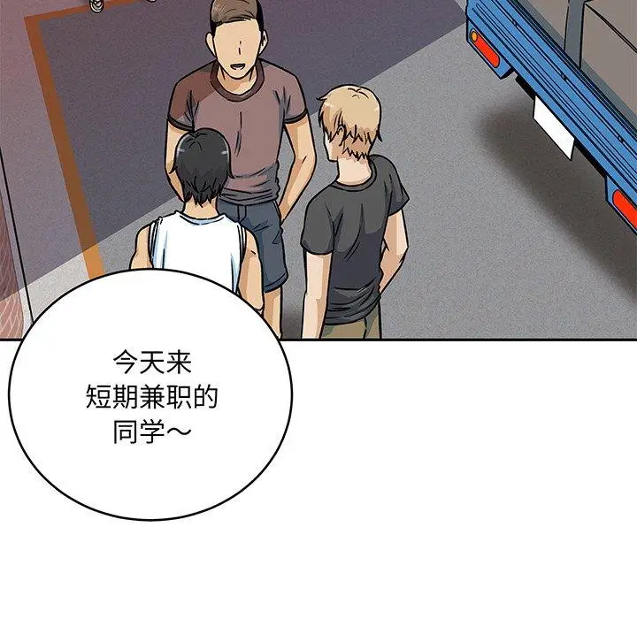 漫画《最惨房东并不惨》第47话第128张图