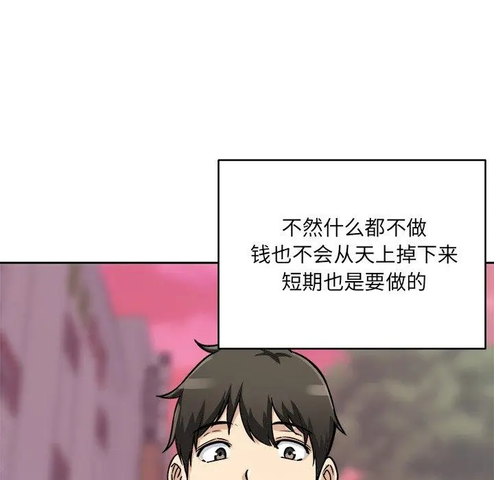 漫画《最惨房东并不惨》第47话第132张图
