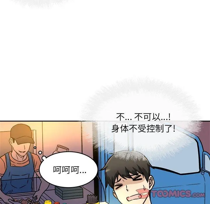 漫画《最惨房东并不惨》第47话第138张图
