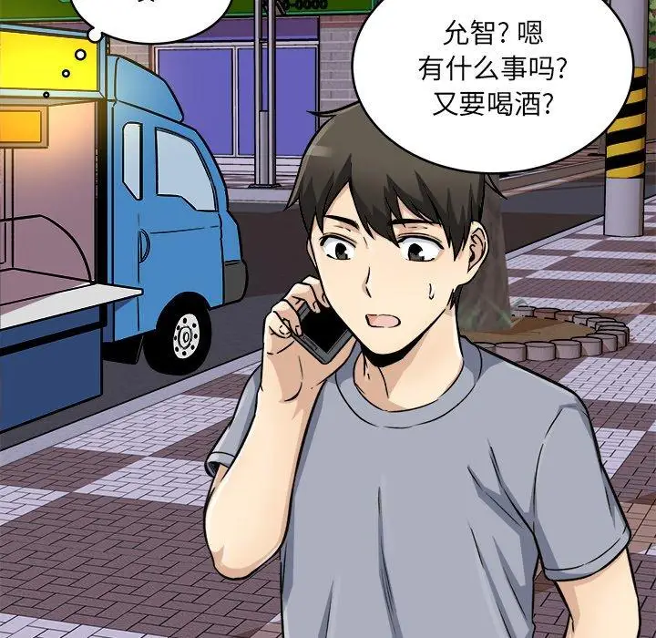 漫画《最惨房东并不惨》第47话第142张图
