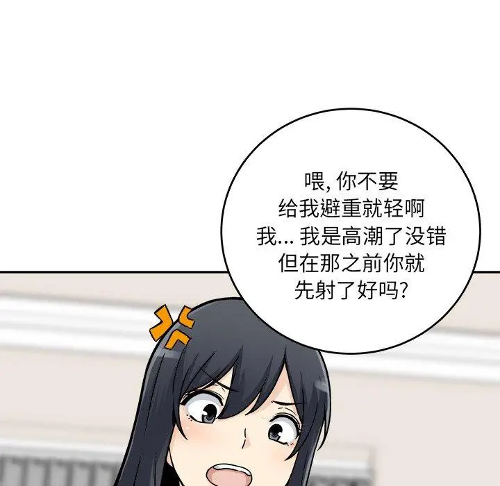 漫画《最惨房东并不惨》第47话第15张图