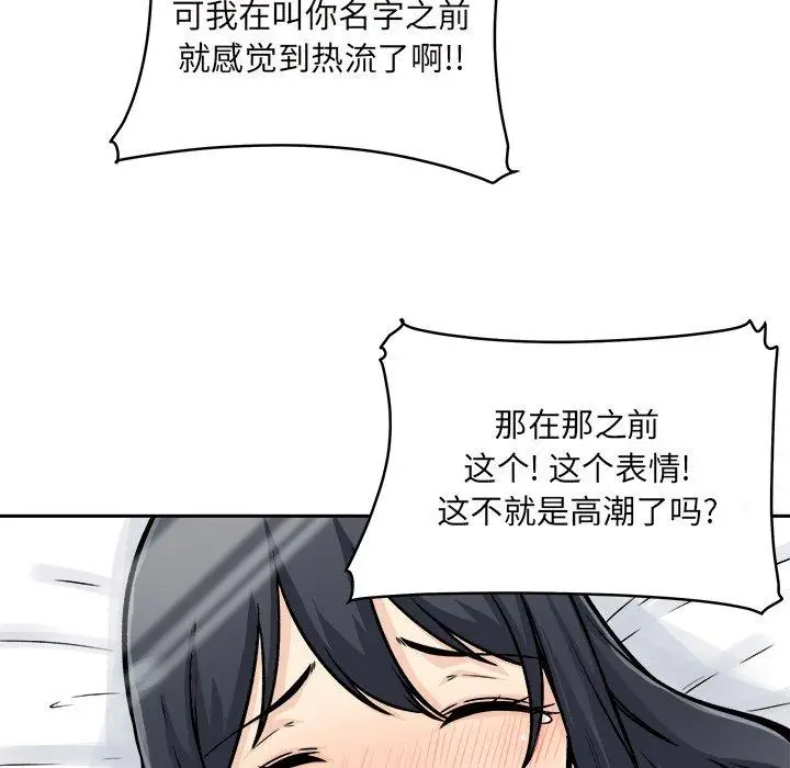 漫画《最惨房东并不惨》第47话第24张图