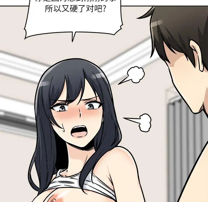 漫画《最惨房东并不惨》第47话第34张图
