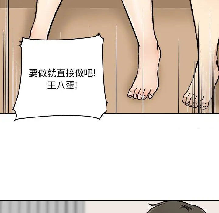 漫画《最惨房东并不惨》第47话第55张图