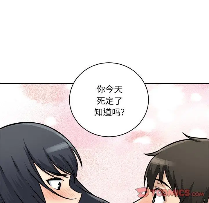 漫画《最惨房东并不惨》第47话第66张图