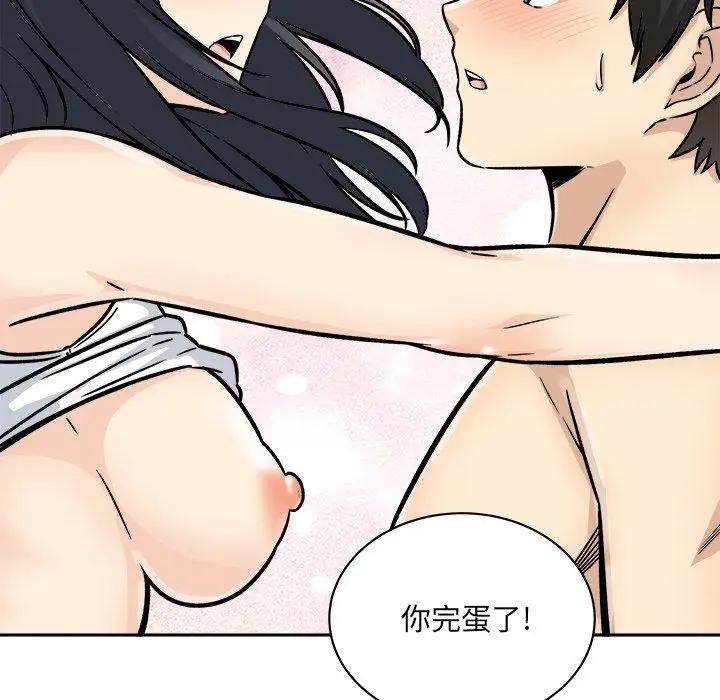 漫画《最惨房东并不惨》第47话第67张图