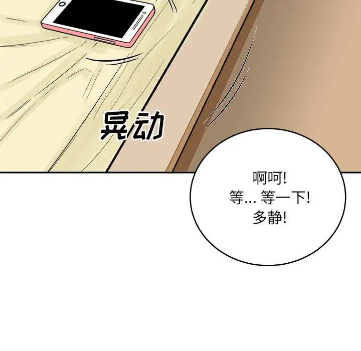 漫画《最惨房东并不惨》第47话第79张图