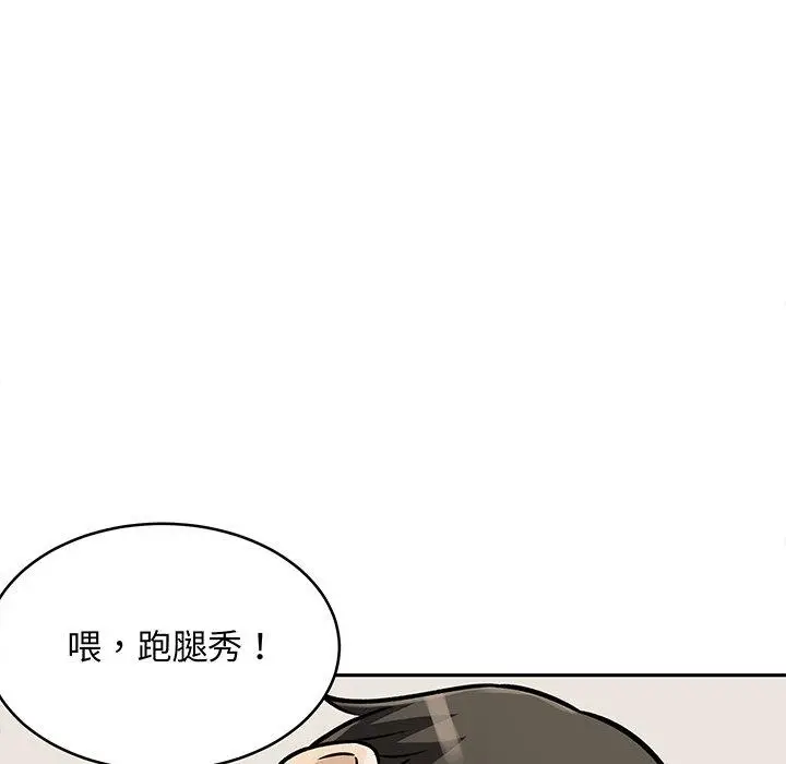 漫画《最惨房东并不惨》第47话第85张图