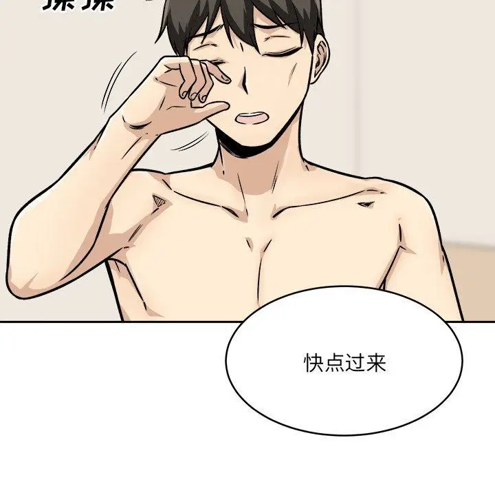 漫画《最惨房东并不惨》第47话第88张图