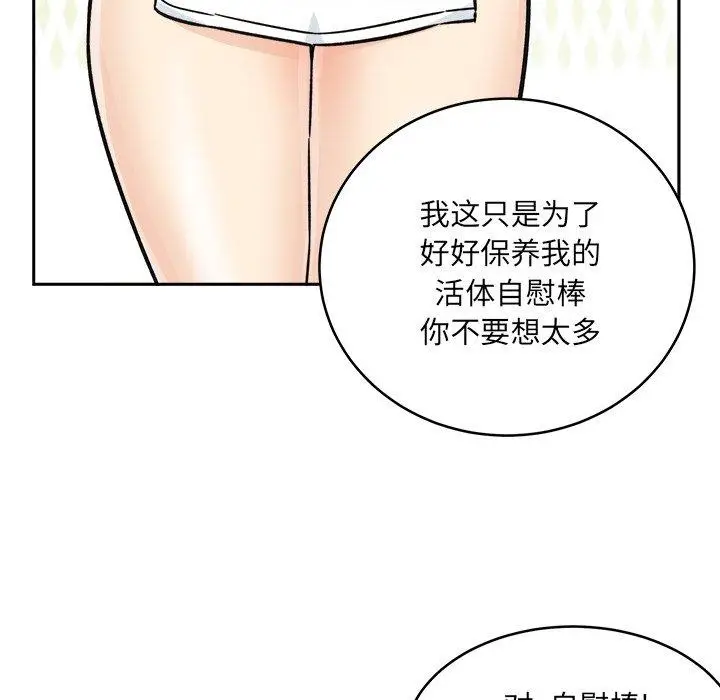 漫画《最惨房东并不惨》第47话第95张图