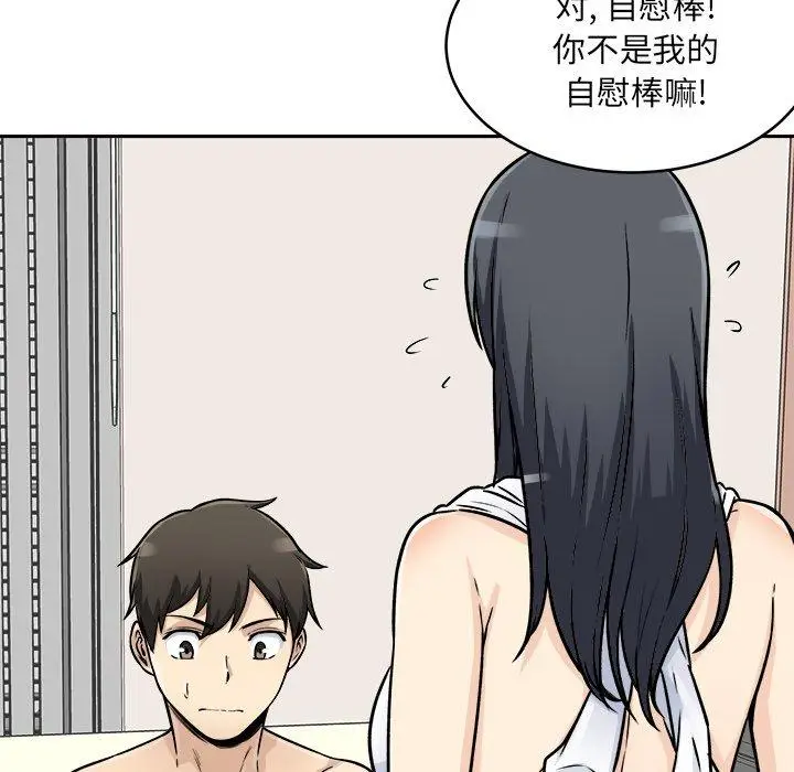漫画《最惨房东并不惨》第47话第96张图