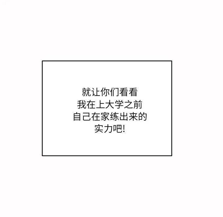 漫画《最惨房东并不惨》第48话第102张图