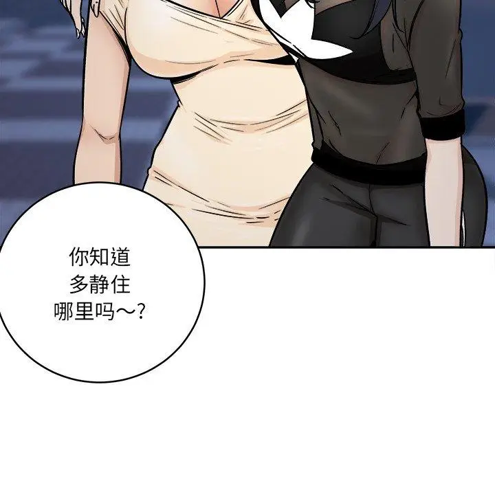 漫画《最惨房东并不惨》第48话第108张图
