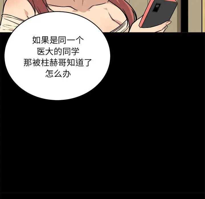漫画《最惨房东并不惨》第48话第12张图