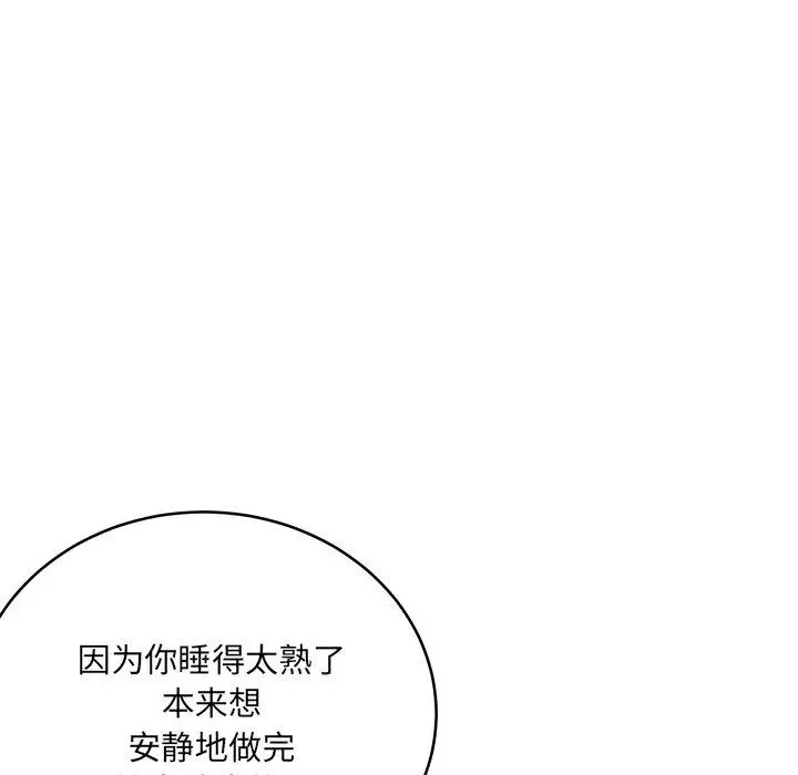 漫画《最惨房东并不惨》第48话第132张图