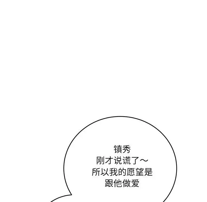 漫画《最惨房东并不惨》第48话第134张图