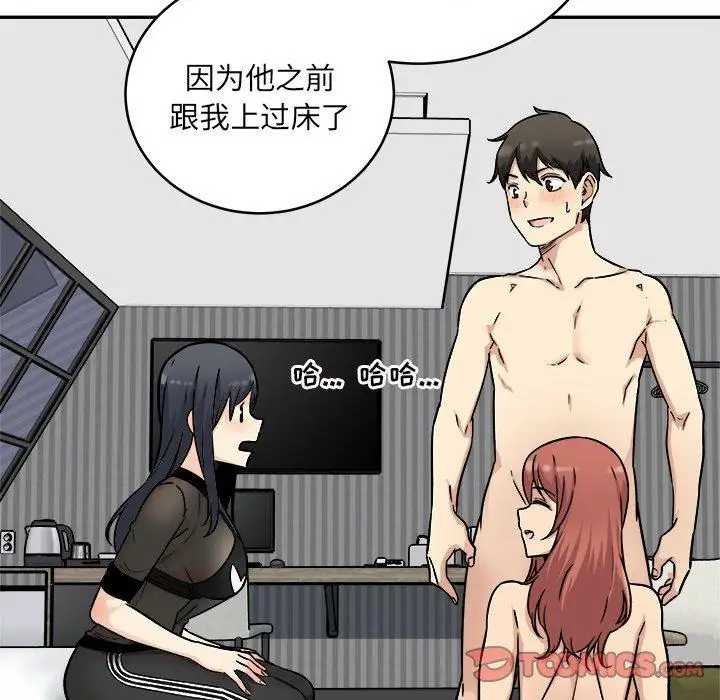漫画《最惨房东并不惨》第48话第135张图