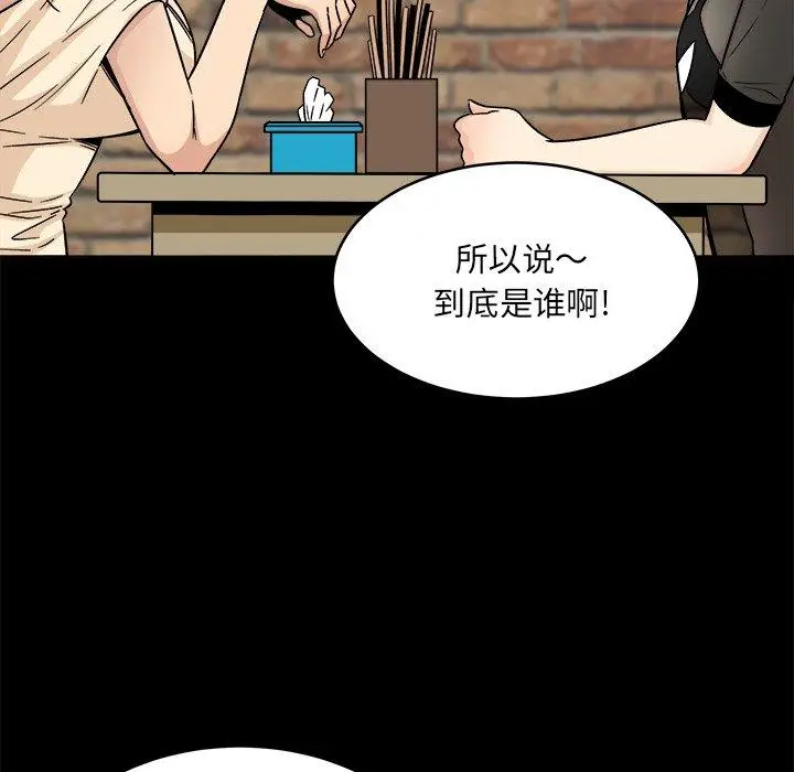 漫画《最惨房东并不惨》第48话第14张图