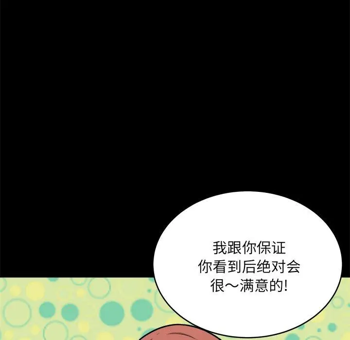 漫画《最惨房东并不惨》第48话第16张图
