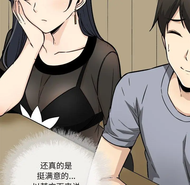 漫画《最惨房东并不惨》第48话第20张图