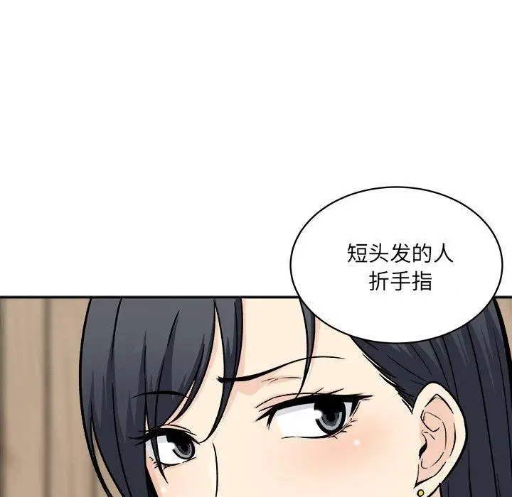 漫画《最惨房东并不惨》第48话第55张图