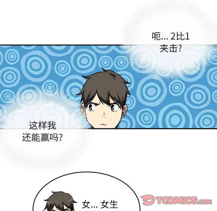 漫画《最惨房东并不惨》第48话第57张图