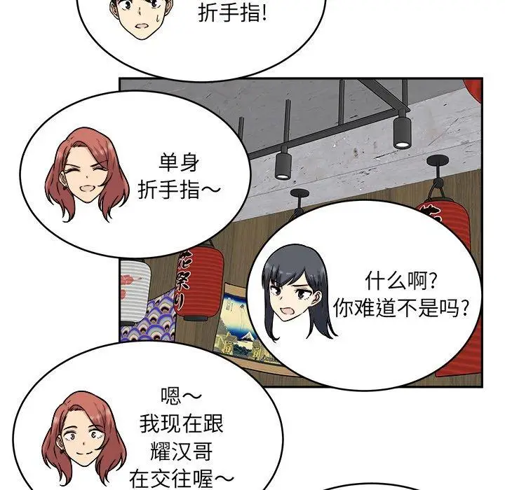 漫画《最惨房东并不惨》第48话第58张图