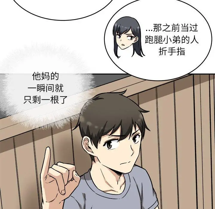 漫画《最惨房东并不惨》第48话第59张图