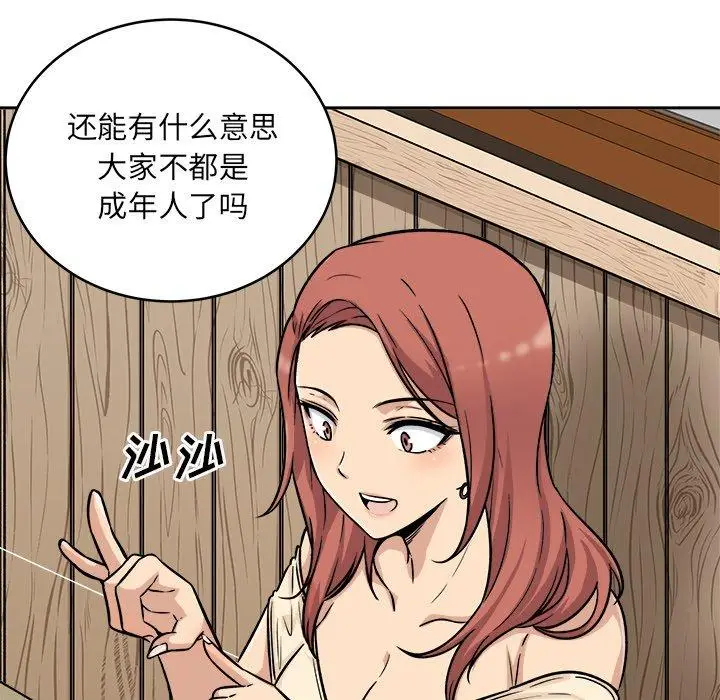 漫画《最惨房东并不惨》第48话第68张图