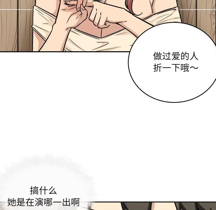 漫画《最惨房东并不惨》第48话第71张图