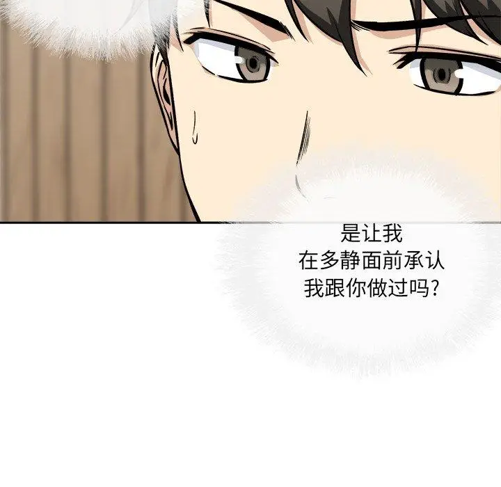 漫画《最惨房东并不惨》第48话第72张图