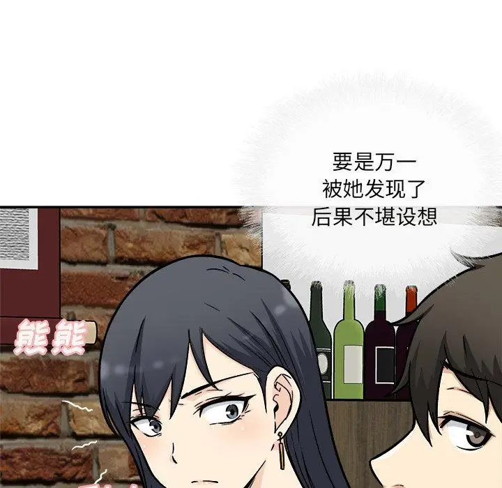 漫画《最惨房东并不惨》第48话第73张图