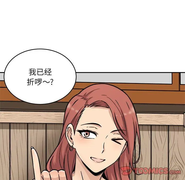 漫画《最惨房东并不惨》第48话第75张图