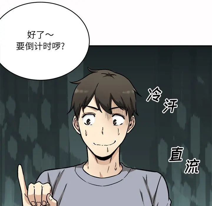 漫画《最惨房东并不惨》第48话第83张图