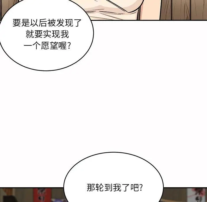 漫画《最惨房东并不惨》第48话第88张图