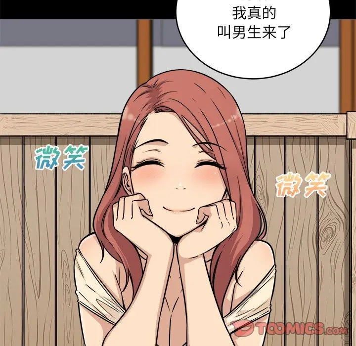 漫画《最惨房东并不惨》第48话第9张图