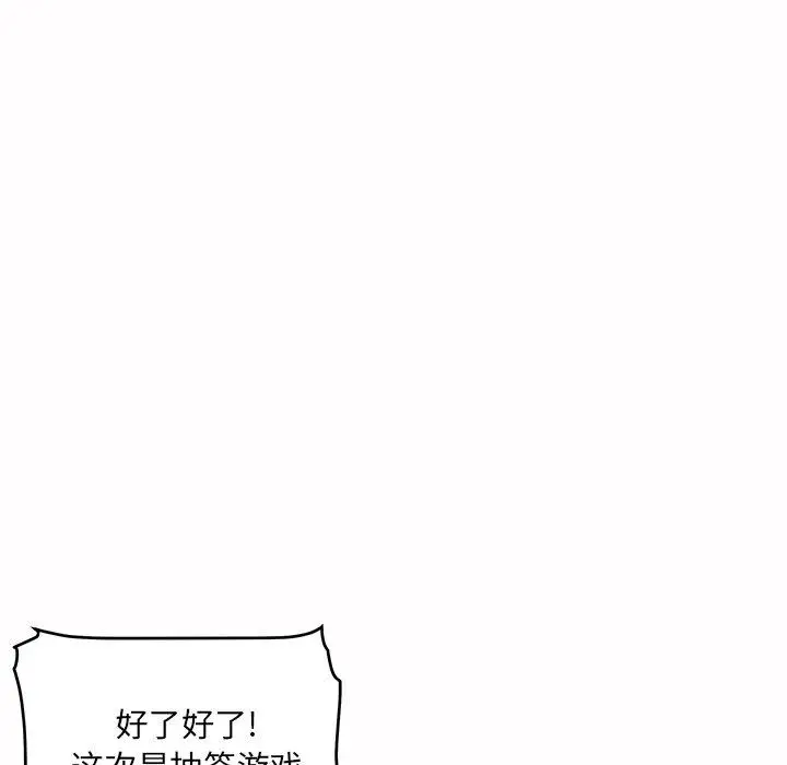 漫画《最惨房东并不惨》第48话第98张图