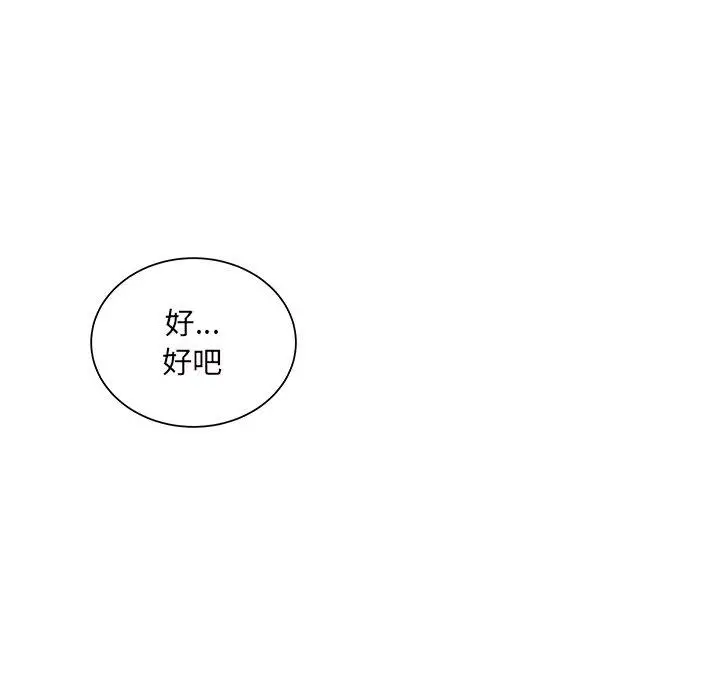 漫画《最惨房东并不惨》第49话第116张图