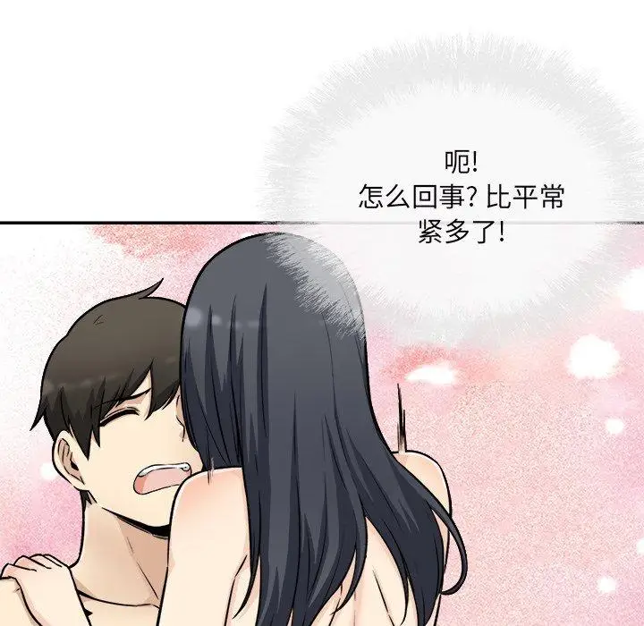 漫画《最惨房东并不惨》第49话第135张图