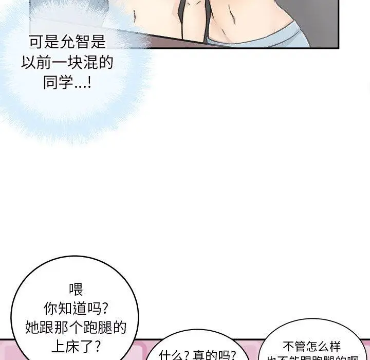 漫画《最惨房东并不惨》第49话第16张图