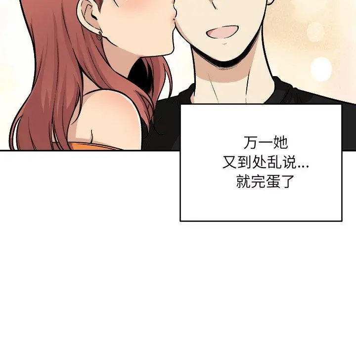 漫画《最惨房东并不惨》第49话第19张图