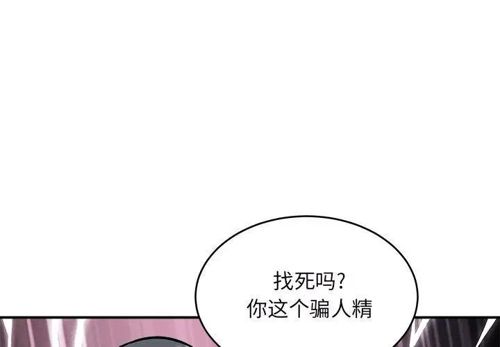 漫画《最惨房东并不惨》第49话第2张图