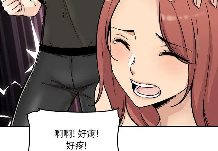 漫画《最惨房东并不惨》第49话第4张图