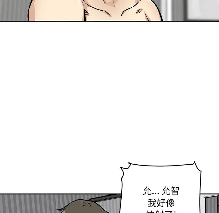 漫画《最惨房东并不惨》第49话第40张图