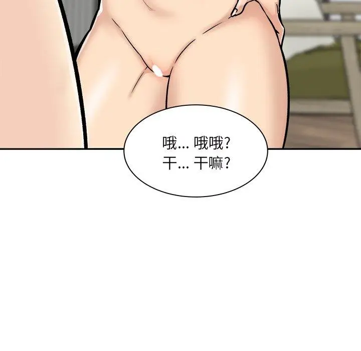 漫画《最惨房东并不惨》第49话第67张图